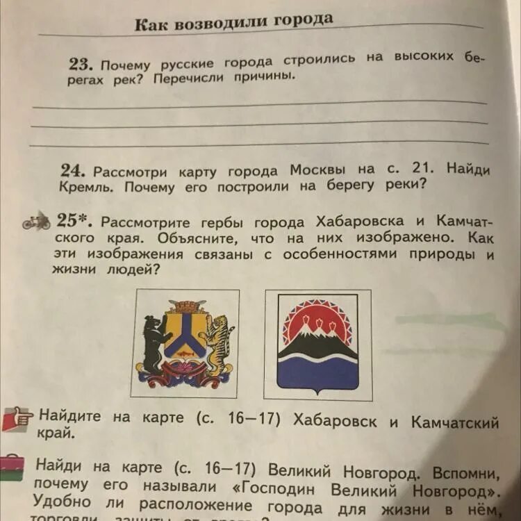 Почему города строились на высоких берегах рек. Славяне селились по берегам рек. Окружающий мир 4 класс 2 часть страница 20. Почему города строились на берегу рек. Почему города строили на реках.