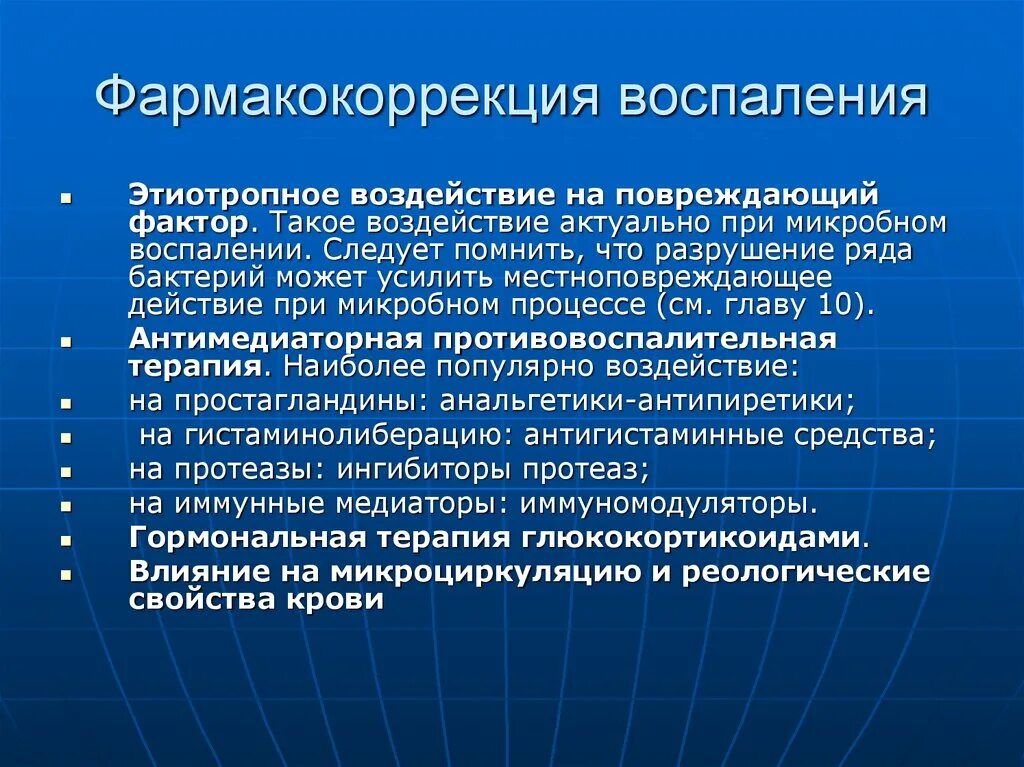 Воспаление патологический процесс. Повреждающие факторы воспаления. Принципы воспаления. Принципы фармакокоррекции воспаления хронического. Принципы фармакокоррекции острого воспаления.