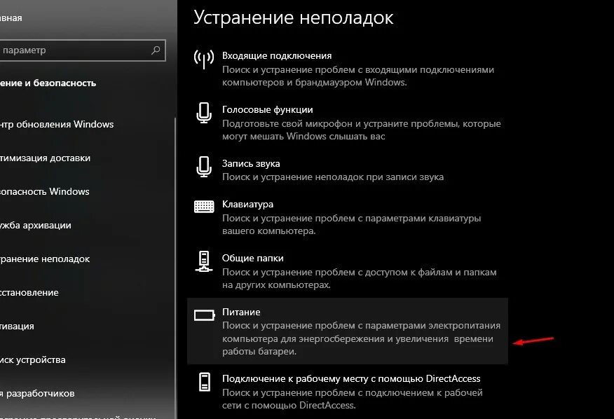 Включить тестовый режим windows 10. Сочетание клавиш спящий режим. Сочетание клавиш спящий режим Windows 10. Устранение неполадок Windows 10. Сочетание клавиш для сонного режима.