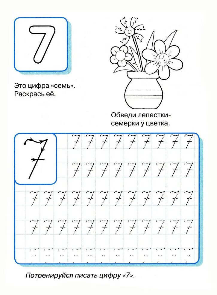 Число пишем а цифру. Цифры для детей прописи цифра 7. число и цифра 7 прописи для дошкольников. прописать цифру 7 для дошкольников. учимся писать цифру 7 для дошкольников.