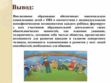 Эссе на тему инклюзивное образование