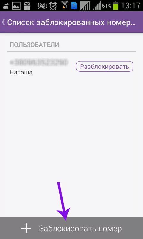 Как заблокировать в вайбере контакт на андроид. Заблокировать в вайбере. Контакт заблокирован. Заблокировать человека в вайбере. Заблокировать контакт в вайбере.