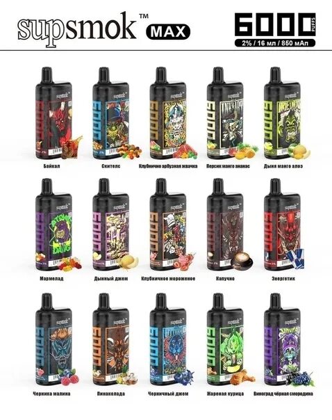 Supsmok mech 18000. Supsmok 6000 затяжек. supsmok электронная сигарета. cks &amp; supsmok sq 6000. supsmok 10000 электронная сигарета.