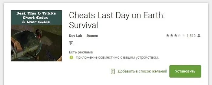 Last Day on Earth читы. Читы на last Day on Earth Survival. Читы на игру последний день на земле. Last Day on Earth коды. Чит ласт дэй