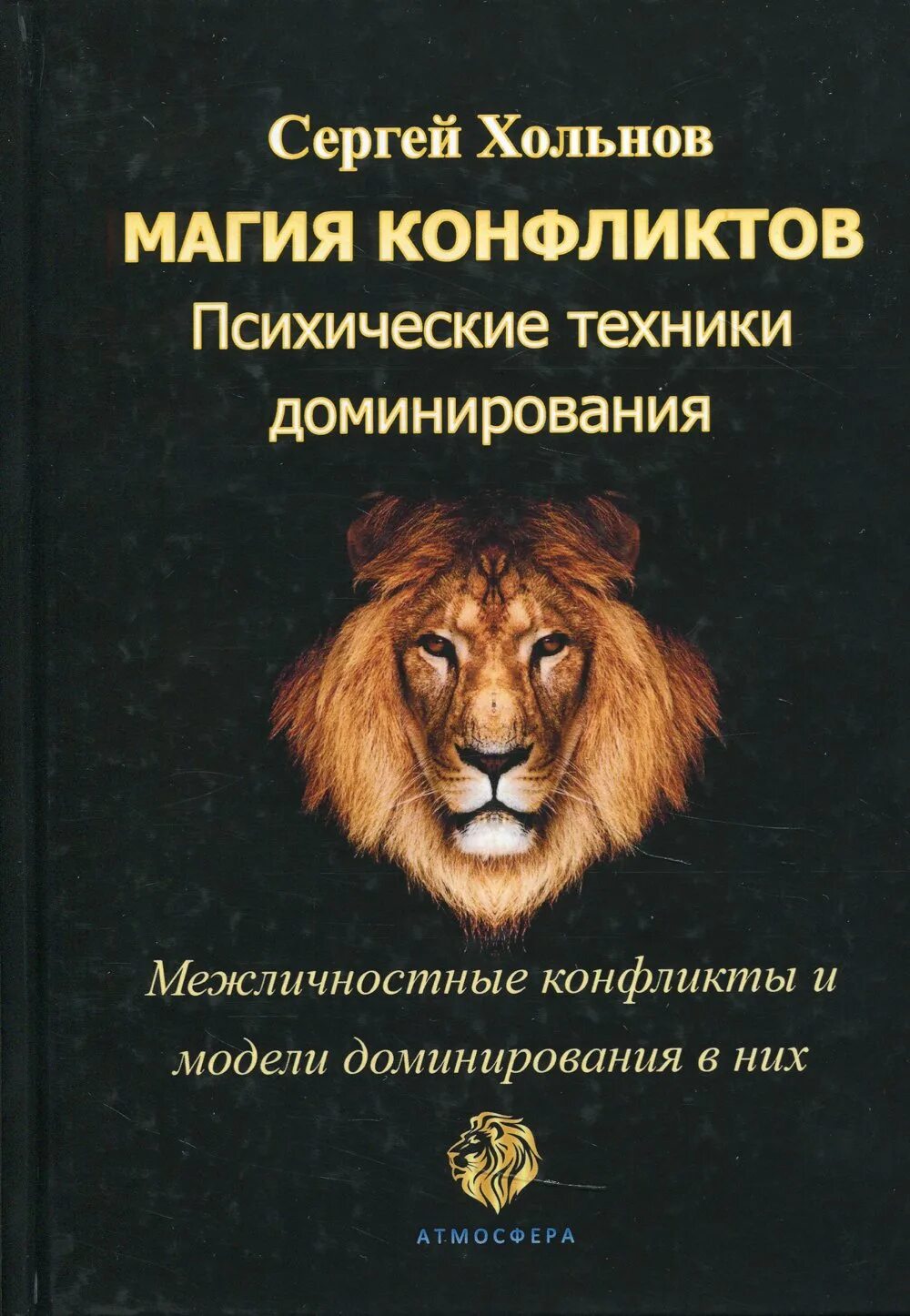 Книги про доминантность. Книги про доминирование. Доминирование книги