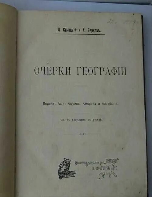 Книги 1909 года. Книга географический очерк Воронежской области.