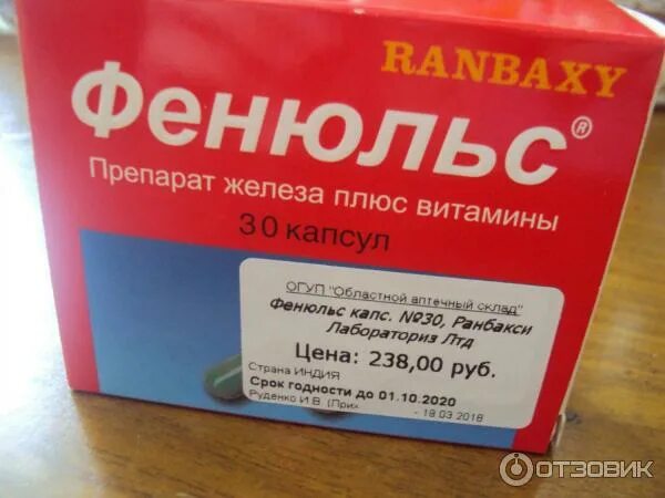 Витафер инструкция. Фенюльс. Лекарство фенюльс. Таблетки железа в красной упаковке. Железо в красной упаковке.