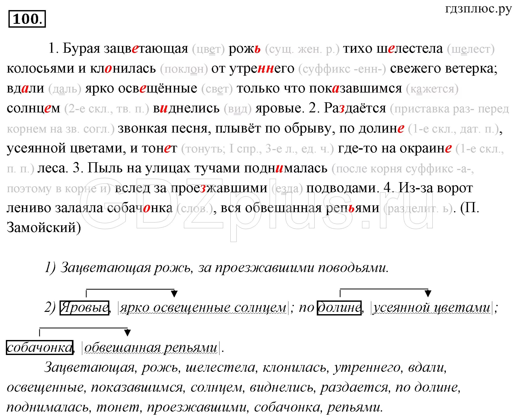 Русский язык 100 упр 14. Русский язык 7 класс ладыженская. Причастие 7 класс русский язык ладыженская.