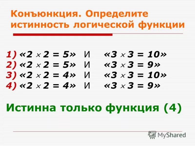4 модуль 4 логика