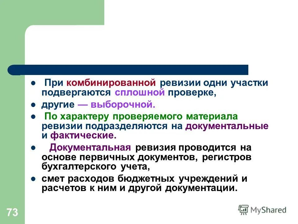 по содержанию ревизии подразделяются на. ревизия финансовый контроль. по содержанию ревизии подразделяются на. субъект контроля ревизии. виды ревизий в финансовом контроле.