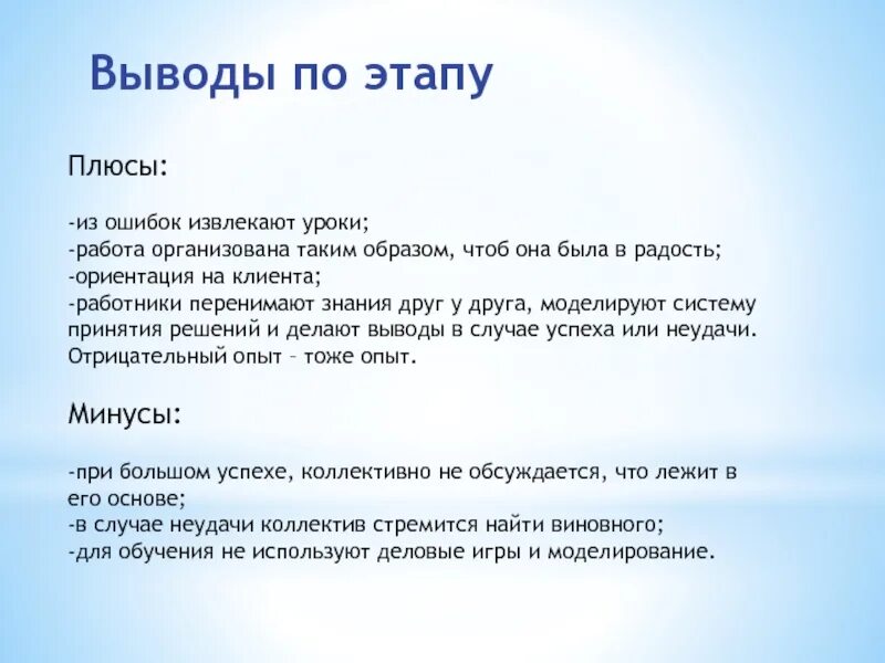 Извлекайте уроки из поражений. Извлеченные уроки по проекту. Плюсы ошибок. Извлечение уроков из ошибок. Извлеченные уроки проекта пример.