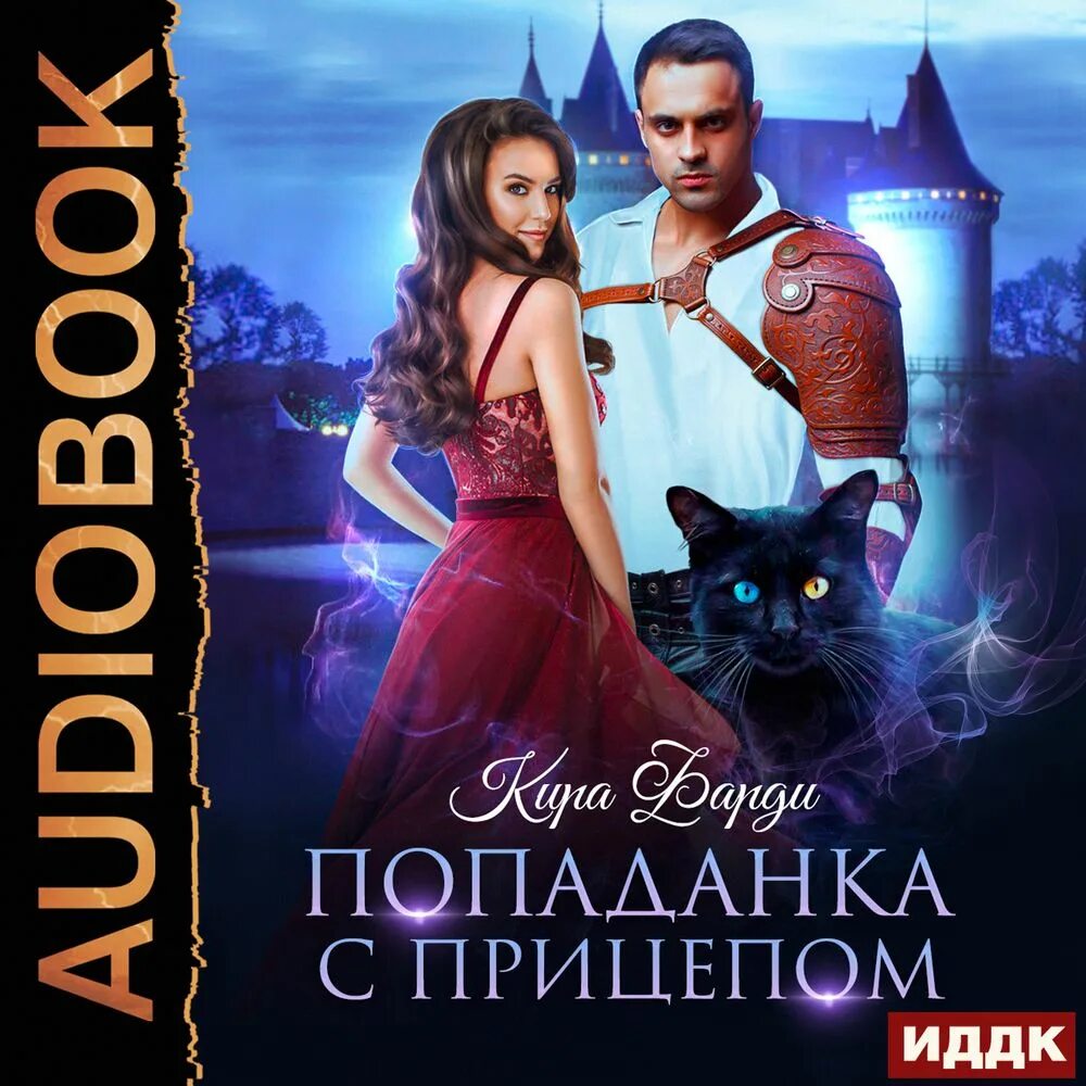 Приворот для ректора. Моя истинная попаданка. Читать фэнтези. Сбежавшая жена чёрного дракона алисия эванс книга. Ненавижу драконов.