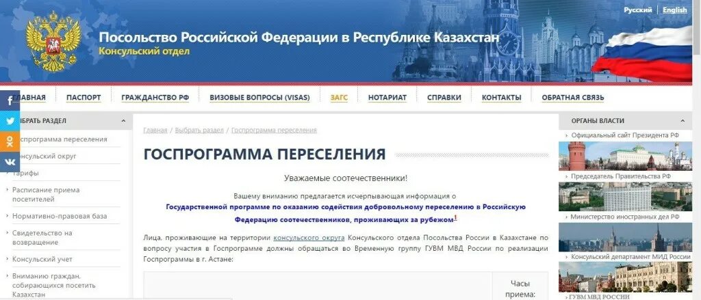 Консульский отдел посольства рф