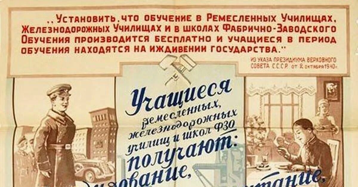 Школа трудовых резервов. Школа фабрично-заводского обучения (ФЗО). Школы ФЗО В СССР. Пту плакат. Советские плакаты пту.