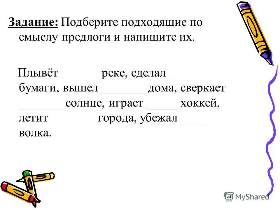 Вставить прилагательные. Напишите подходящие по смыслу. Синонимы 3 класс. Предлоги 2 класс задания. Напишите подходящие по смыслу.