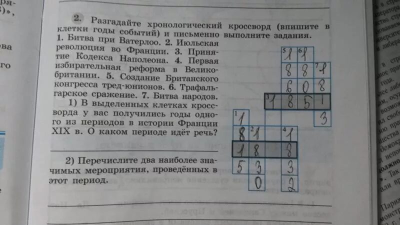 Разгадай кроссворд приятный. Разгадайте кроссворд. Разгадайте хронологический кроссворд впишите в клетки годы событий. Впиши в клетки свойства животного.