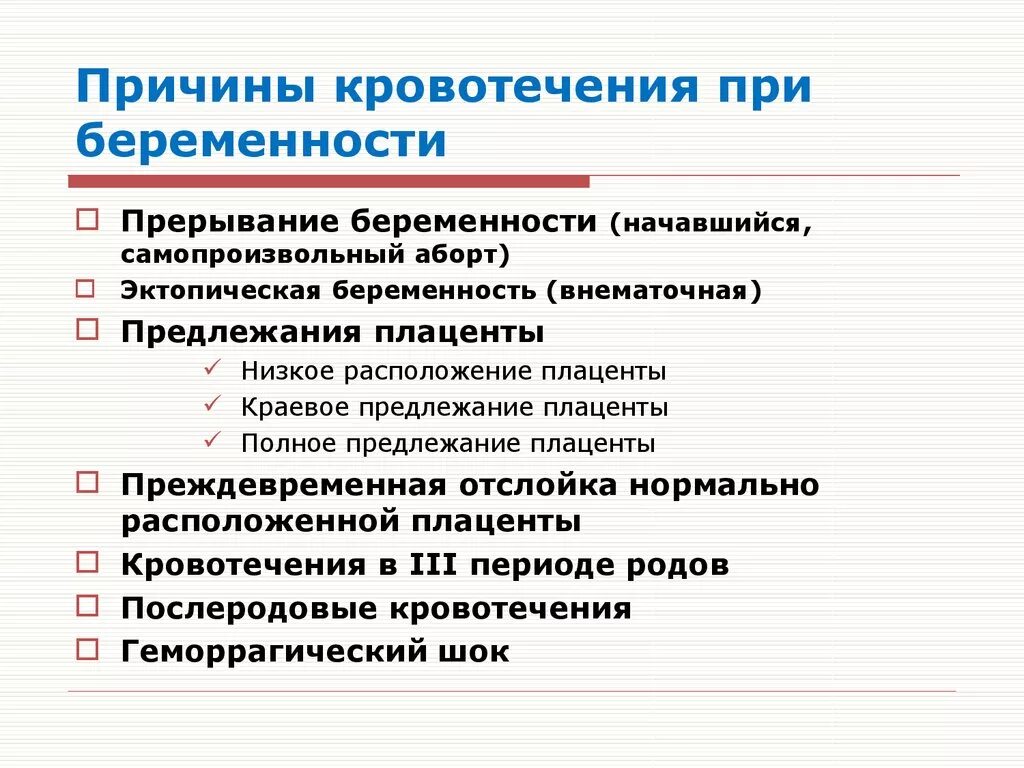 Как сохранить беременность при угрозе