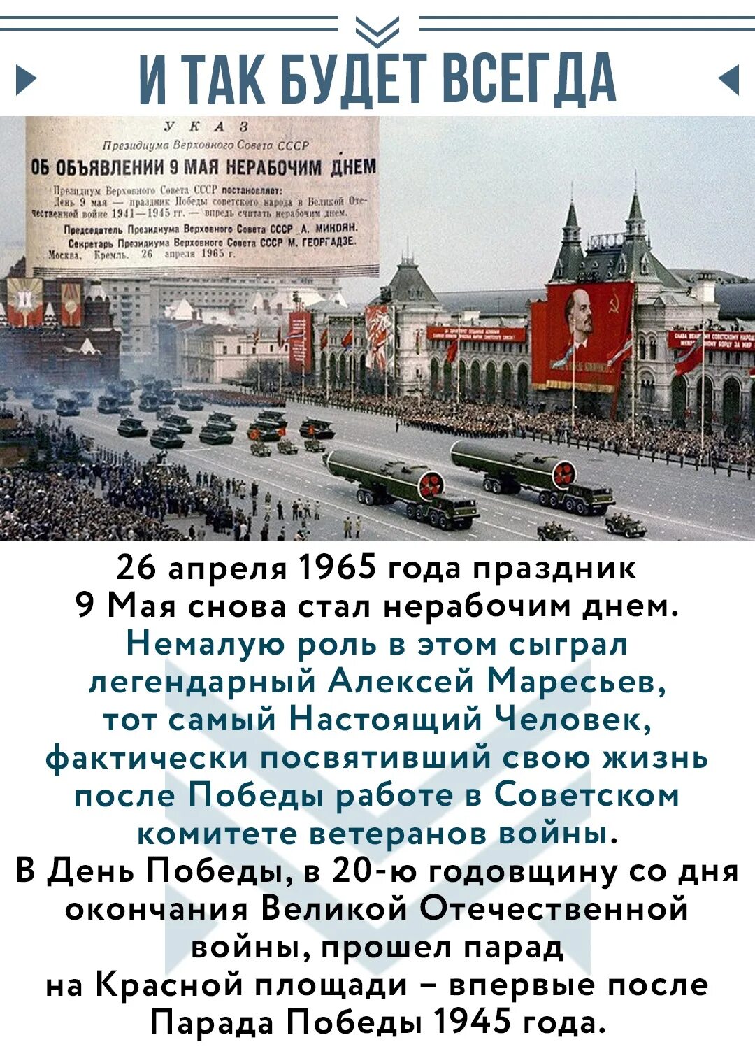 Когда 23 февраля стал выходным в россии. Парад 1965 года на красной площади. 9 Мая стало нерабочим днем год. День Победы над фашистской Германией. День Победы красная площадь.