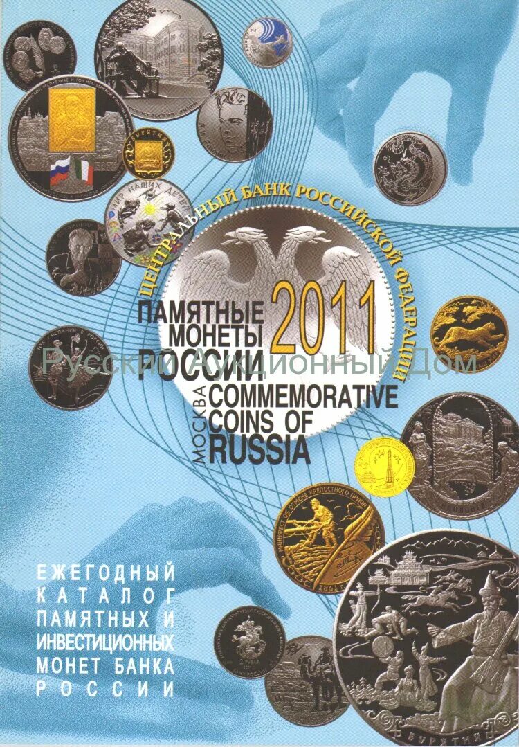 Книга для монет. Каталог болгарских монет. Нумизматика монет каталог. Каталог монет ссср. Коллекция русских монет.