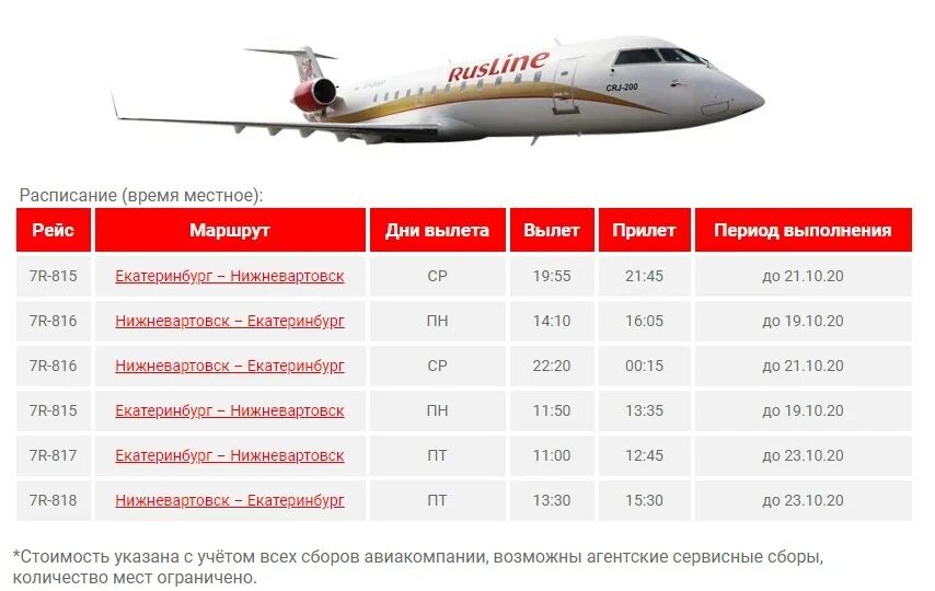 Расписание рейсов самолета новокузнецк. Расписание самолетов Нижневартовск. График рейсов самолетов. Расписание воздушных судов. Названия рейсов самолетов.