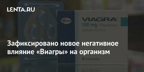 Как влияет виагра на женщин