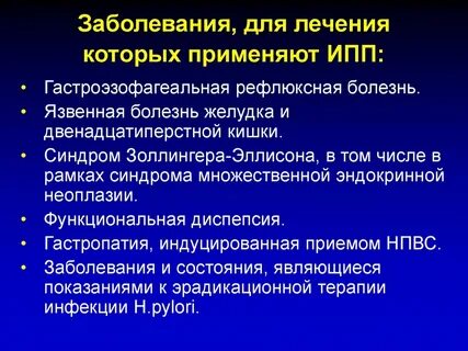 Применять заболевание