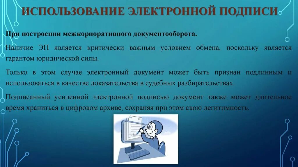 Как проверить есть электронная подпись. Применение электронной подписи. Сферы применения электронной цифровой подписи. Цели применения электронно-цифровой подписи. Требования к электронной подписи.