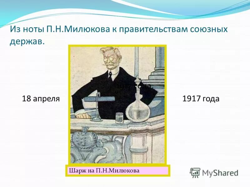 Демонстрация протеста против ноты милюкова. Нота милюкова дата. 18 апреля 1917 нота милюкова. Нота милюкова 1916. 18 апреля 1917 года нота милюкова.