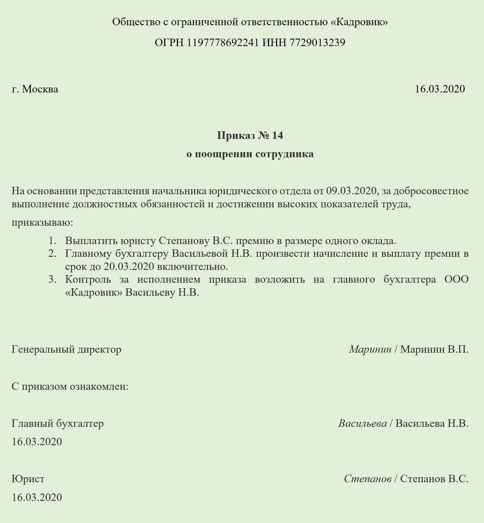 Премия заявление образец. Приказ о премировании работников предприятия образец. Приказ о премии сотрудникам образец. Образец распоряжение о премировании сотрудников образец. Приказ на выплату премии сотрудникам образец.