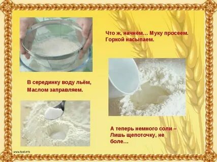 Вовсе не просеянная мука