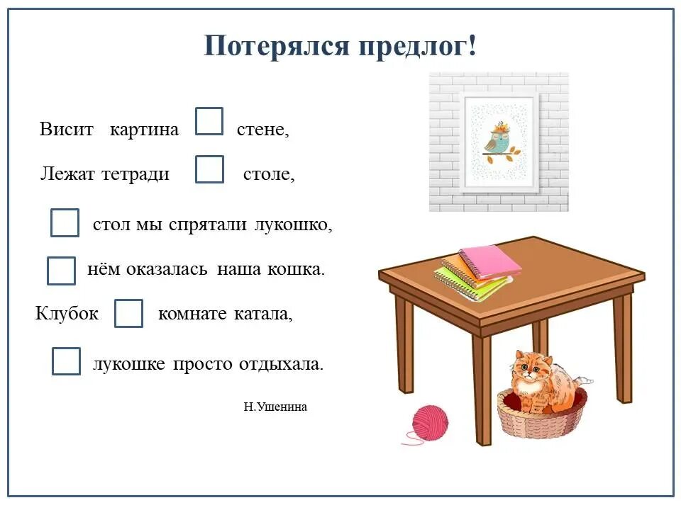 Тест предлог в каком предложении нет предлога. Схемы предлогов для дошкольников. Предлоги в картинках для дошкольников. Схемы предлогов в логопедии для дошкольников. Схема предлогов для логопеда.