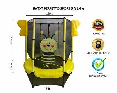 Батут perfetto