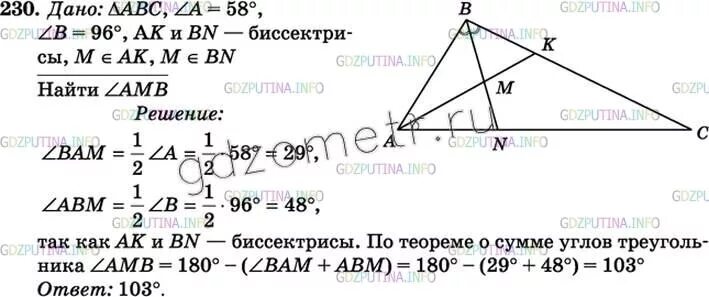 Геометрия 7 9 класс номер 299. Геометрия 7 класс 230. Атанасян номер 230. Геометрия 7 класс упр 230. Геометрия 7 класс номер 340 2023.