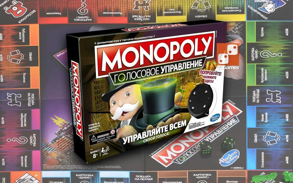 Игра Монополия голосовое управление. Monopoly голосовое управление. Монополия тематическая. Настольная игра Монополия. Голосовое управление.