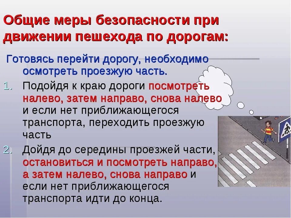 Безопасность пешехода пункты. МКПЫ безопасного поведения пешехода на улицах и дорогах. Меры безопасности пешехода. Безопасность пешехода ОБЖ. Безопасность пешеходов при движении по дорогам..