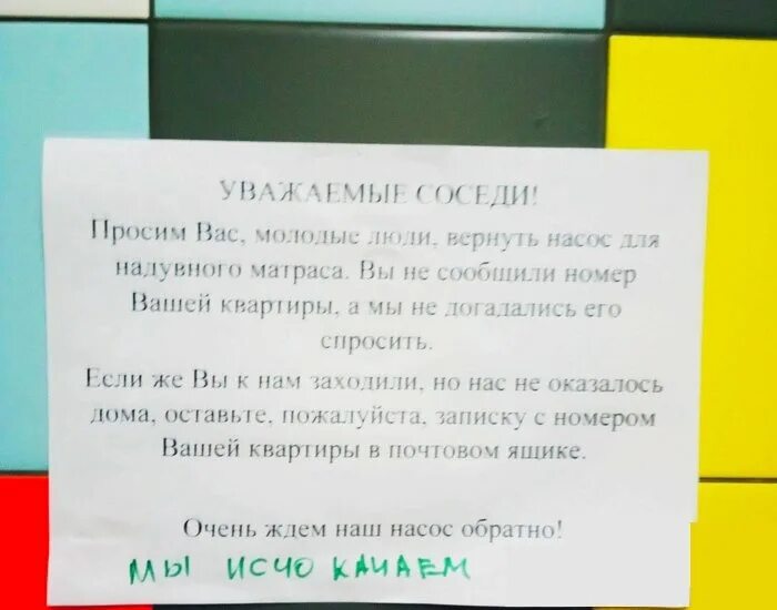 Звук для соседей часы. Шуточные объявления. Веселые объявления от соседей фото. Прикольные объявления о дне рождения соседям. Как проучить шумных соседей.