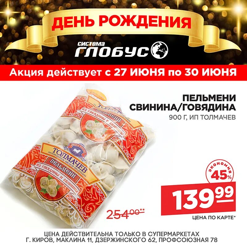 В глобусе киров. Торт глобус. День рождения в глобусе сколько дней. Магазин глобус скидка в день рождения. С днем рождения глобус.