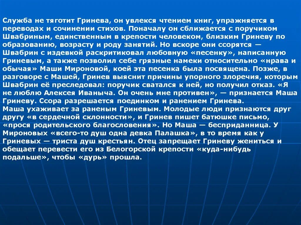 Краткое сочинение на тему капитанская дочка гринев. Сочинение Гринев и Швабрин. Сочинение на тему Гринев. Сочинение Гринев и Швабрин в повести Капитанская дочка. Сочинение на тему Гринева и Швабрина.