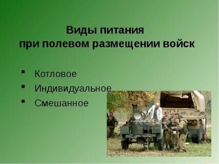 Организация полевых