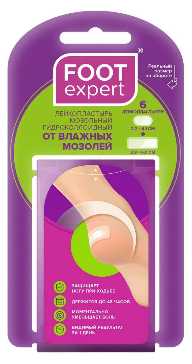 Пластырь foot expert гидроколлоидный. Foot Expert пластырь гидроколлоидный. Фут эксперт гидроколлоидный пластырь от влажных мозолей. Футэскперт гидроколидный от влажных мозолей 6шт. Пластырь foot Expert от влажных.