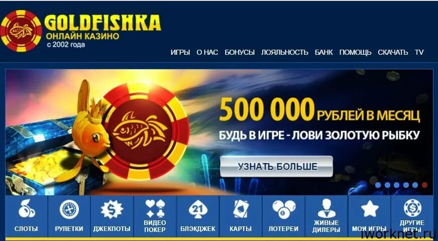 Goldfishka goldfishka 7 mohockeycentr site. Goldfishka казино. казино gold fishka. игровые автоматы в казино голдфишка.