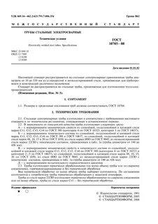 Технические условия трубы
