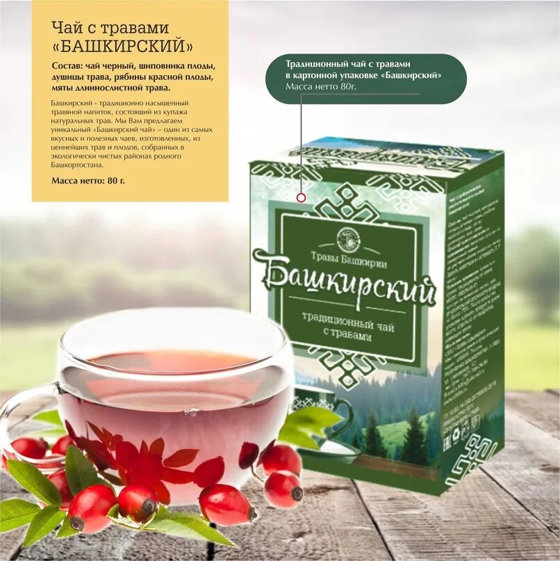 Чайные травы башкирии. Чай с травами &quot;детокс&quot;, 80 гр (травы башкирии). башкирский травяной чай. травы башкирии чай. иван чай травы башкирии.