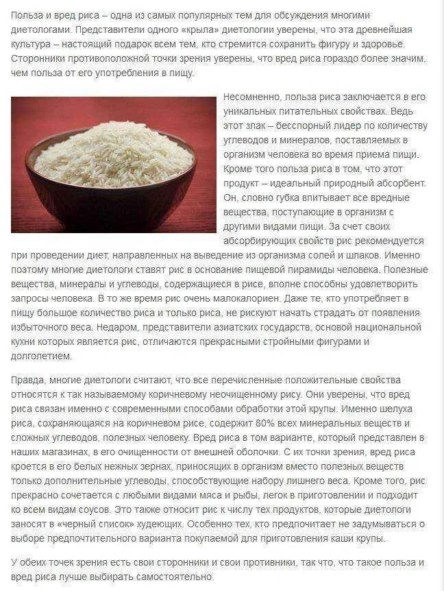 Польза риса для женщин. Польза рисовой крупы. Рисовая каша презентация. Чем полезен рис. Польза риса для женщин.