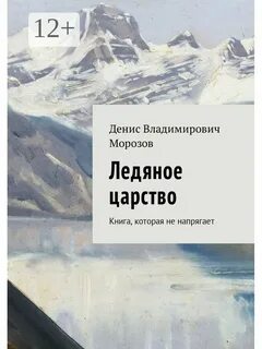 Книга ледяное