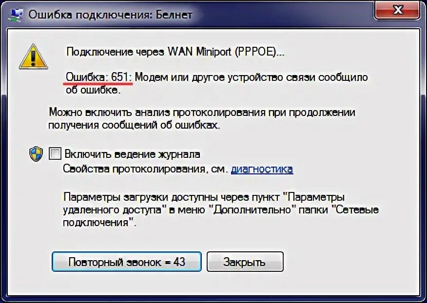 Ошибка соединения телефон. Ошибка соединения. Ошибка соединения мобильная. Ошибка 651 при подключении к интернету как исправить. Модем или другое устройство связи сообщило об ошибке 651 Windows 10.