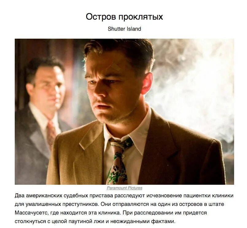 Остров проклятых в чем суть. Ди каприо проклятый остров. Скорсезе остров проклятых. Остров проклятых в чем суть. Остров проклятых китай.