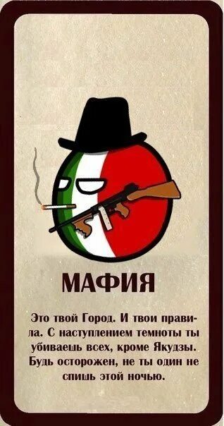 Что делает комиссар в мафии