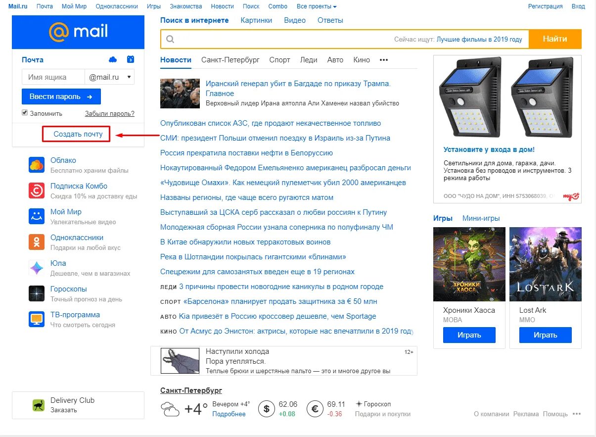 Завести майл ру. Майл ру. GJXJF vfbk. Почта создать. Создать почту mail.