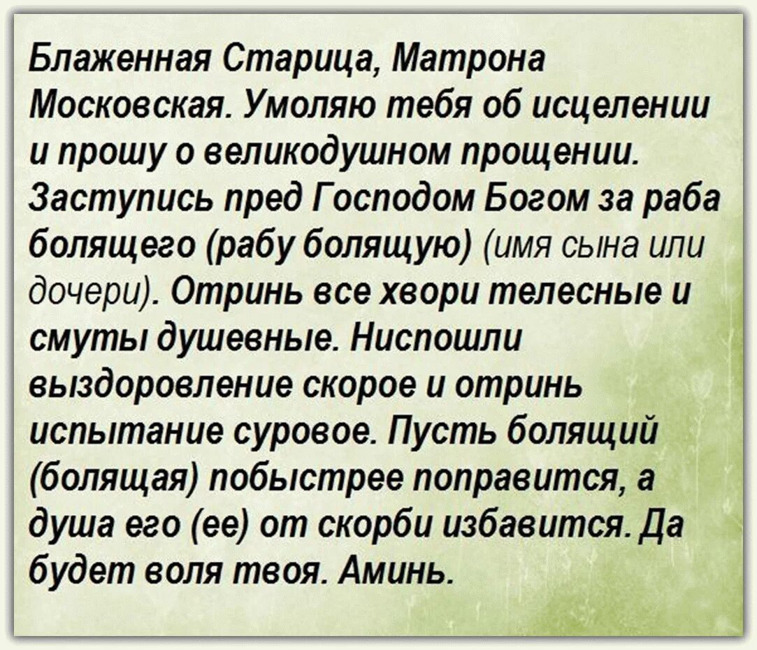 Слушать молитву о дочери сильную. Молитвы о здравии и исцелении болящего Матроне Московской. Молитва о здравии болящего человека самая сильная. Молитва о здравии детей сильная материнская. Молитва Матроне Московской о здравии и исцелении.